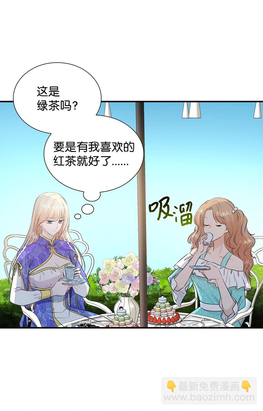 花與劍：帝國榮光的聯姻生活 - 15 茶話會上的流言蜚語(1/2) - 8