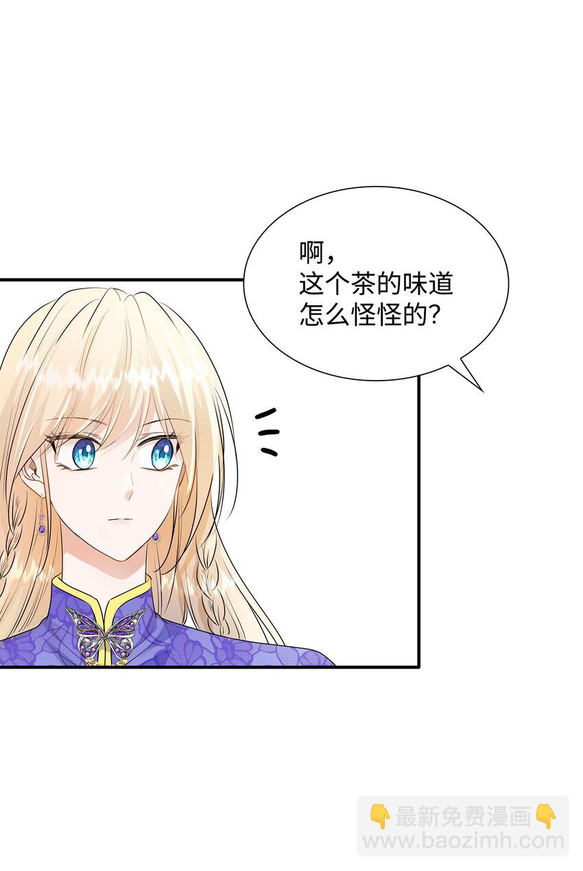 花與劍：帝國榮光的聯姻生活 - 15 茶話會上的流言蜚語(1/2) - 1