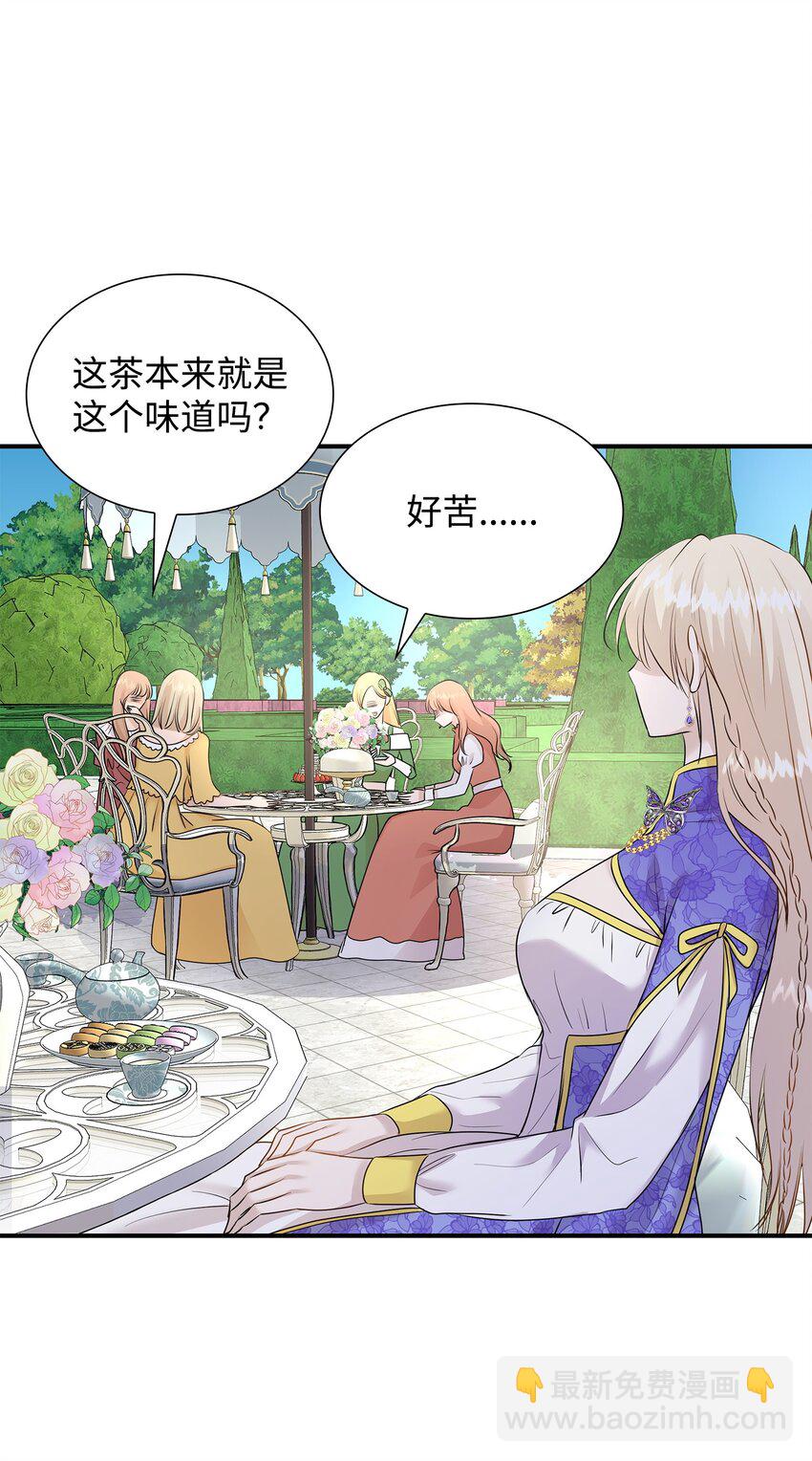 花與劍：帝國榮光的聯姻生活 - 15 茶話會上的流言蜚語(1/2) - 2