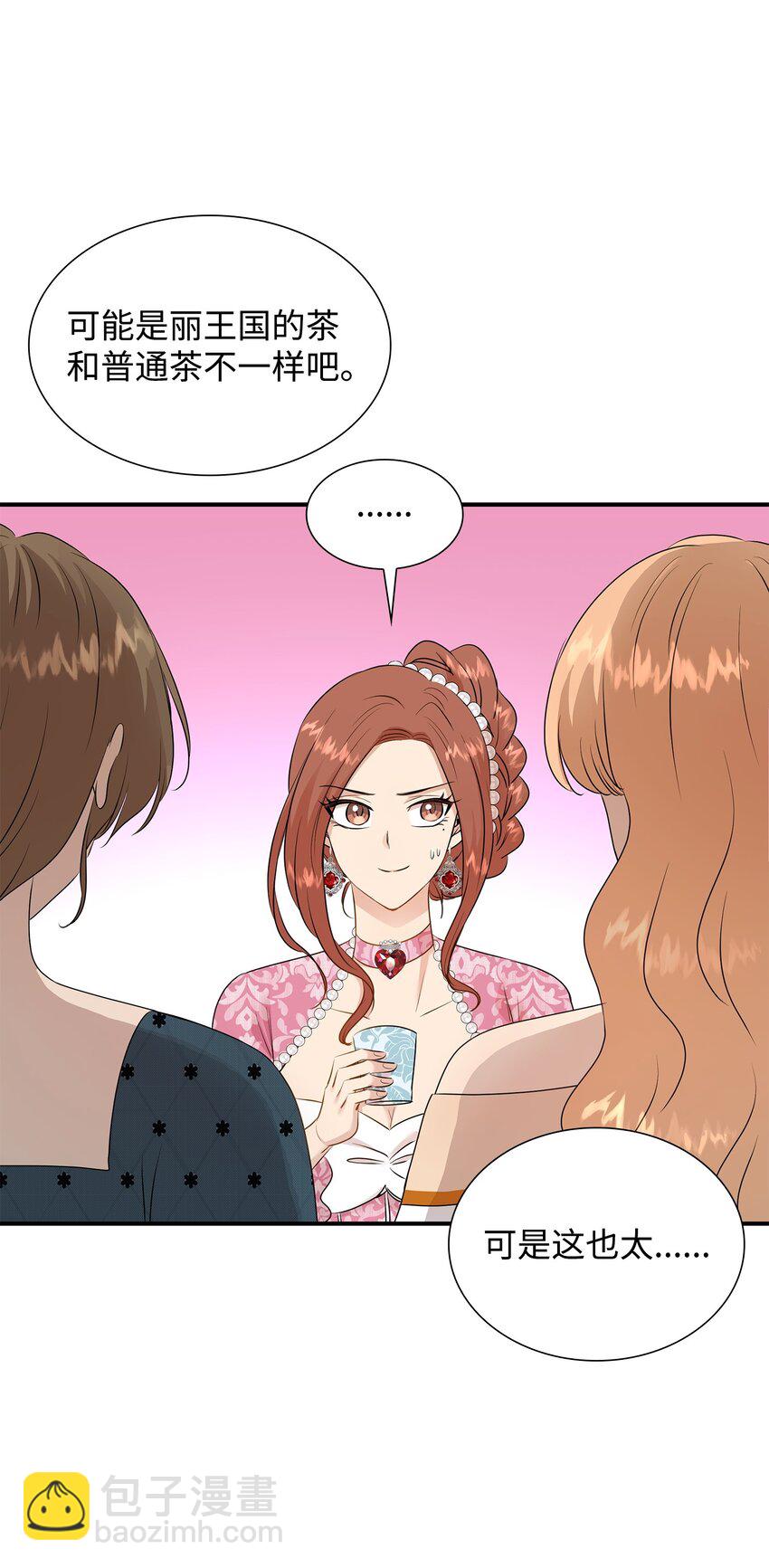 花與劍：帝國榮光的聯姻生活 - 15 茶話會上的流言蜚語(1/2) - 3