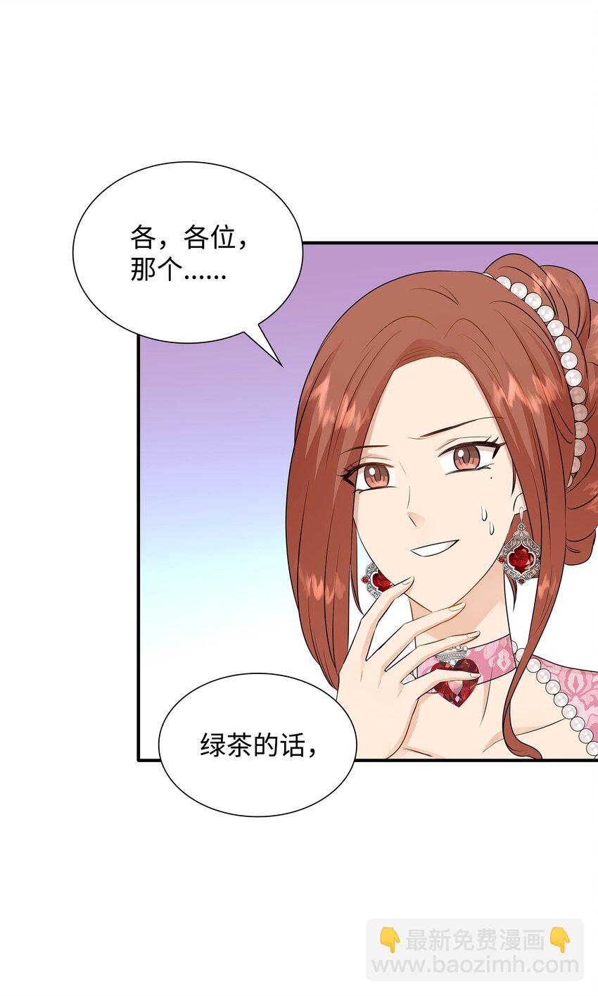 花與劍：帝國榮光的聯姻生活 - 15 茶話會上的流言蜚語(1/2) - 4