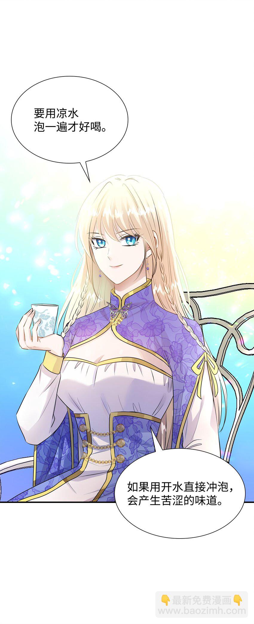 花與劍：帝國榮光的聯姻生活 - 15 茶話會上的流言蜚語(1/2) - 5