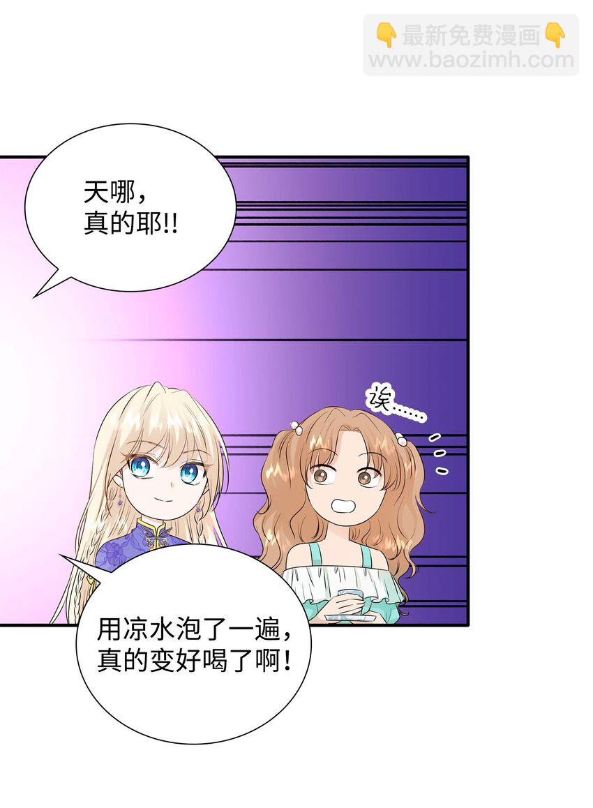 花與劍：帝國榮光的聯姻生活 - 15 茶話會上的流言蜚語(2/2) - 5