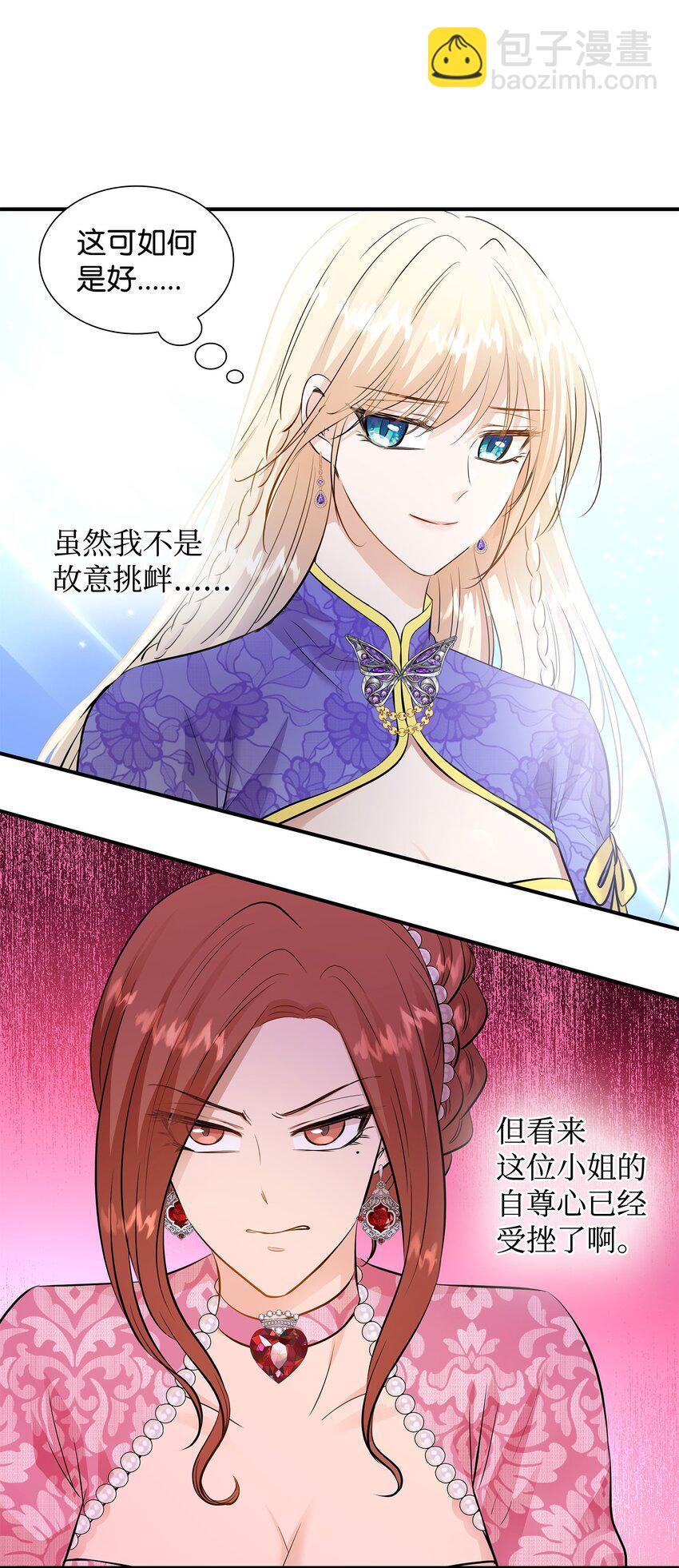 花與劍：帝國榮光的聯姻生活 - 15 茶話會上的流言蜚語(2/2) - 2