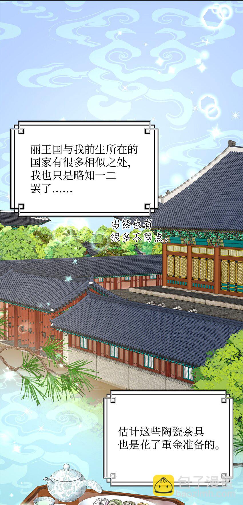 花與劍：帝國榮光的聯姻生活 - 15 茶話會上的流言蜚語(2/2) - 3