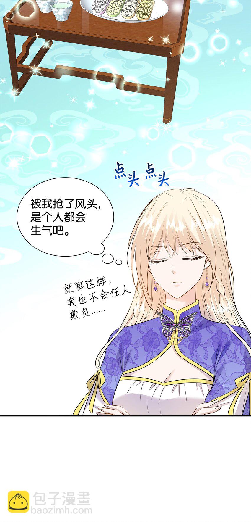 花與劍：帝國榮光的聯姻生活 - 15 茶話會上的流言蜚語(2/2) - 4