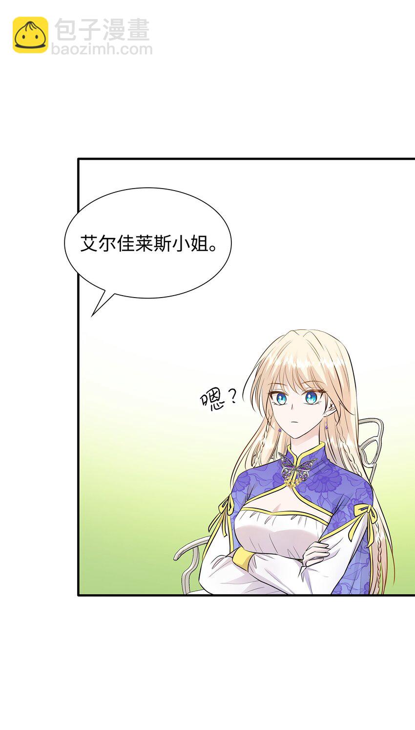 花與劍：帝國榮光的聯姻生活 - 15 茶話會上的流言蜚語(2/2) - 5