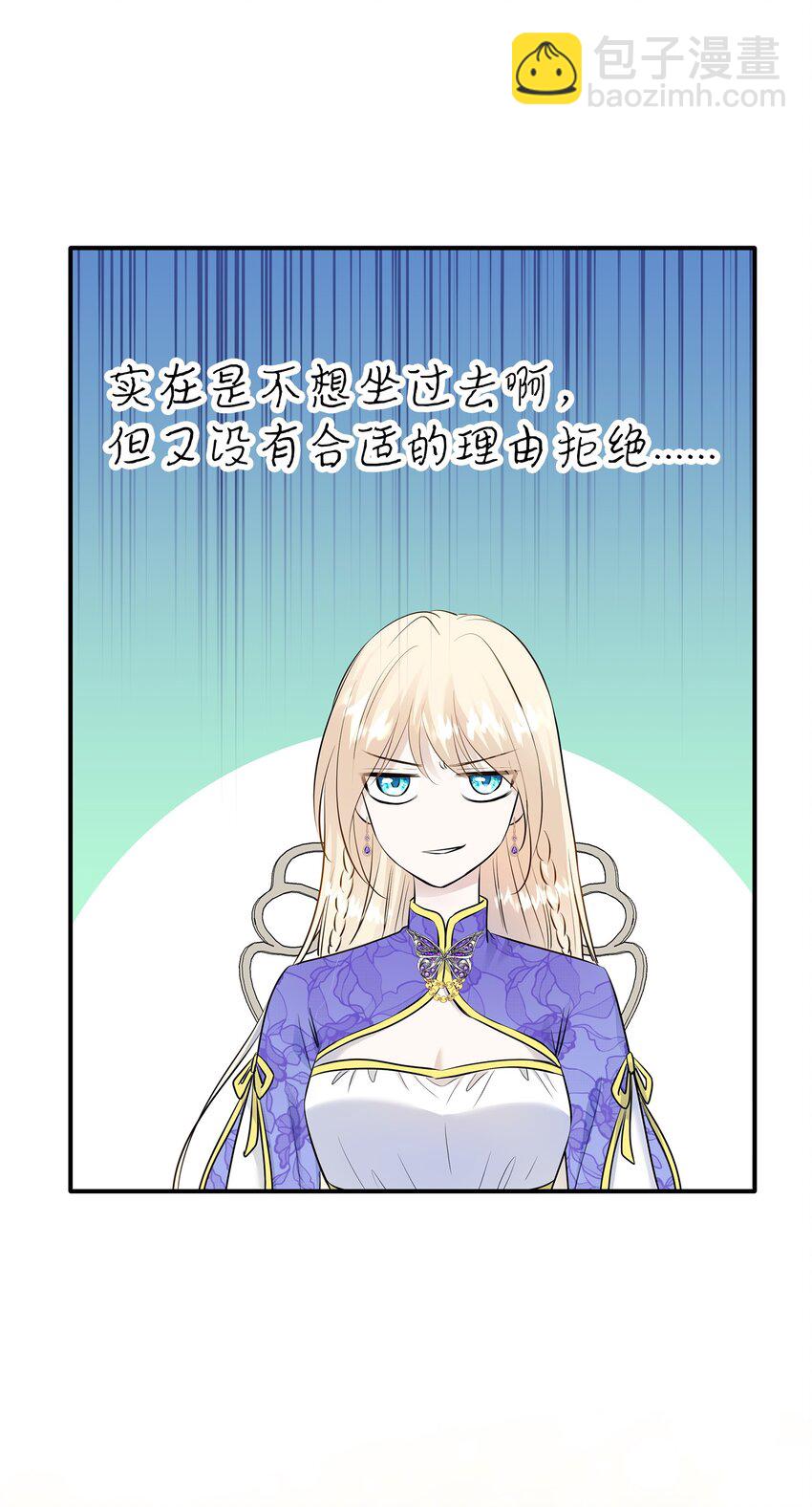 花與劍：帝國榮光的聯姻生活 - 15 茶話會上的流言蜚語(2/2) - 2