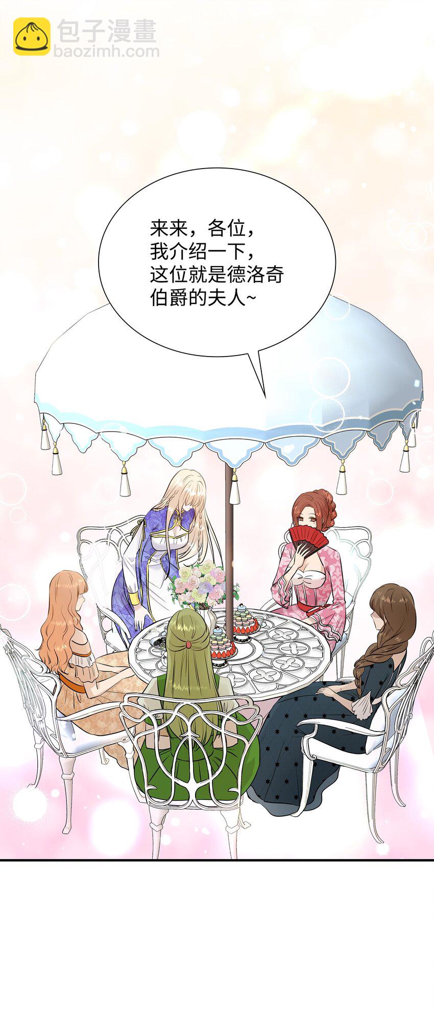 花與劍：帝國榮光的聯姻生活 - 15 茶話會上的流言蜚語(2/2) - 3