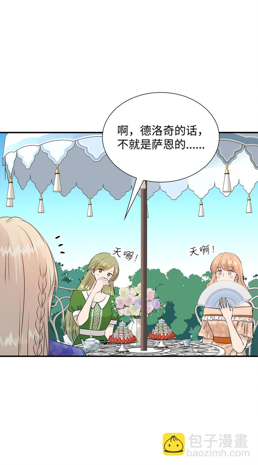 花與劍：帝國榮光的聯姻生活 - 15 茶話會上的流言蜚語(2/2) - 4