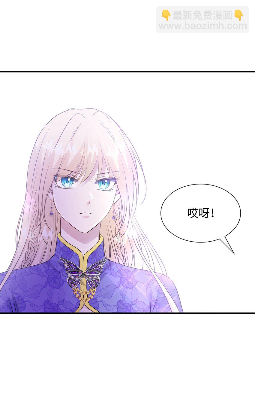 花與劍：帝國榮光的聯姻生活 - 15 茶話會上的流言蜚語(2/2) - 5