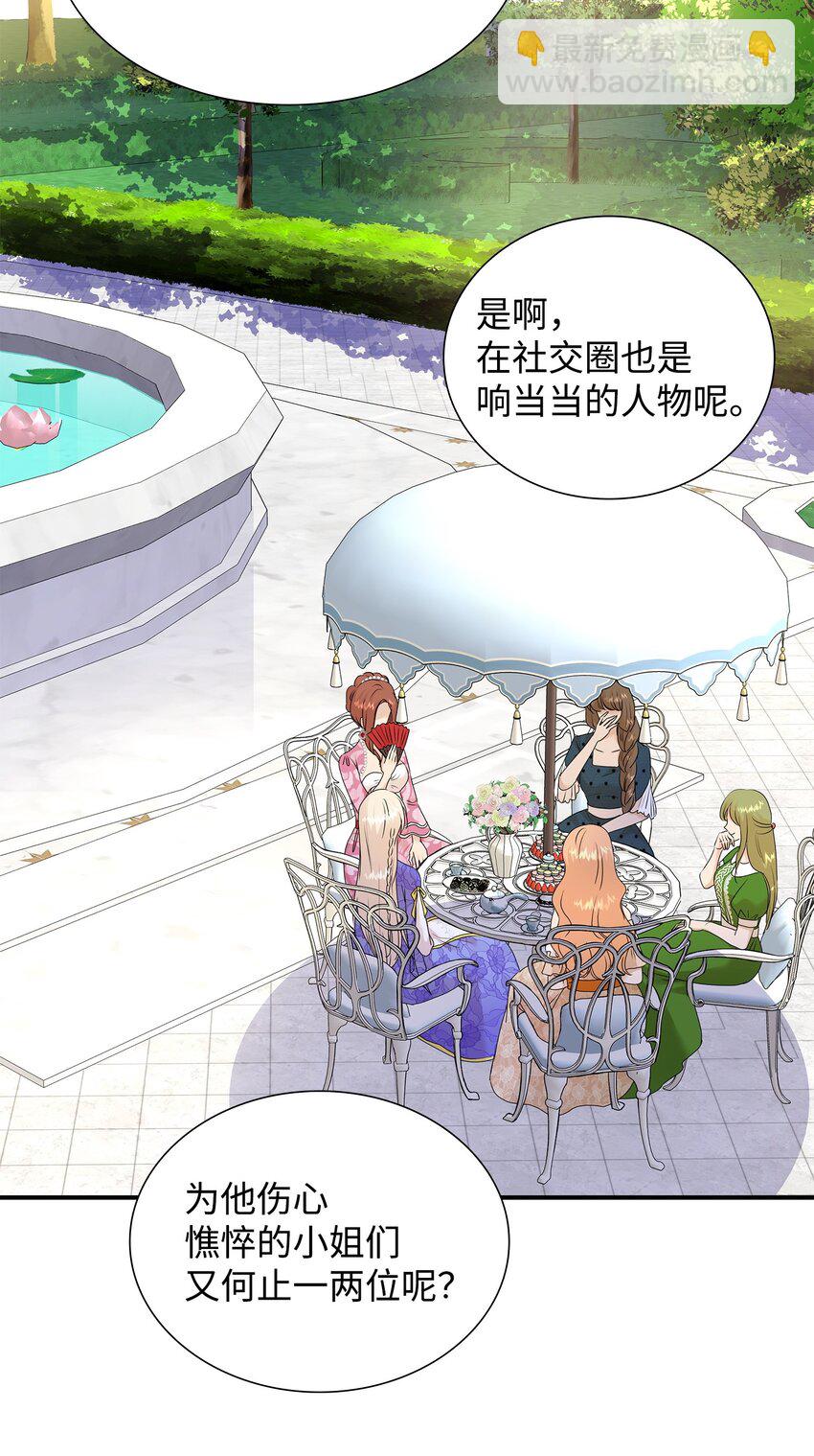 花與劍：帝國榮光的聯姻生活 - 15 茶話會上的流言蜚語(2/2) - 2