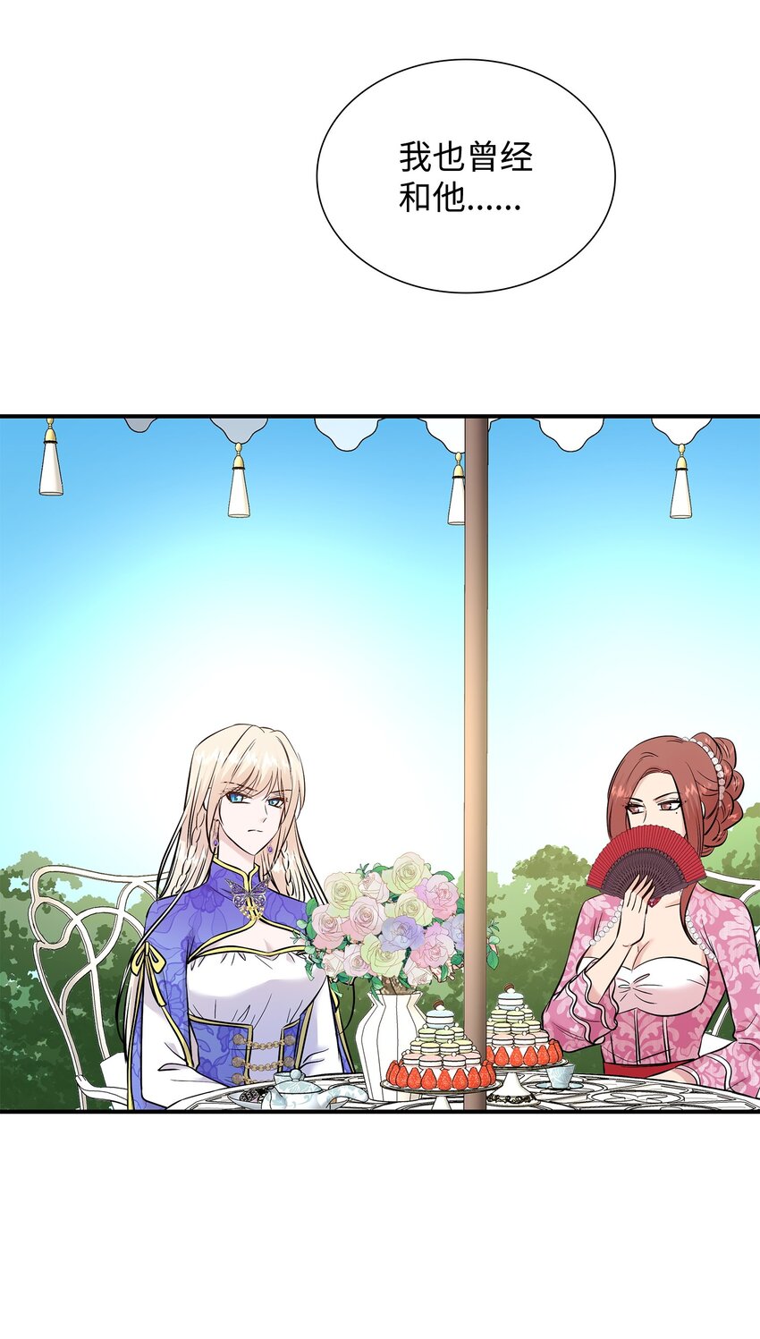 花與劍：帝國榮光的聯姻生活 - 15 茶話會上的流言蜚語(2/2) - 3