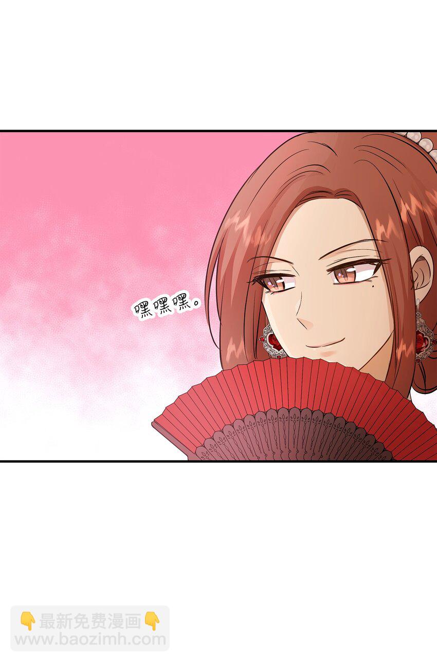 花與劍：帝國榮光的聯姻生活 - 15 茶話會上的流言蜚語(2/2) - 4