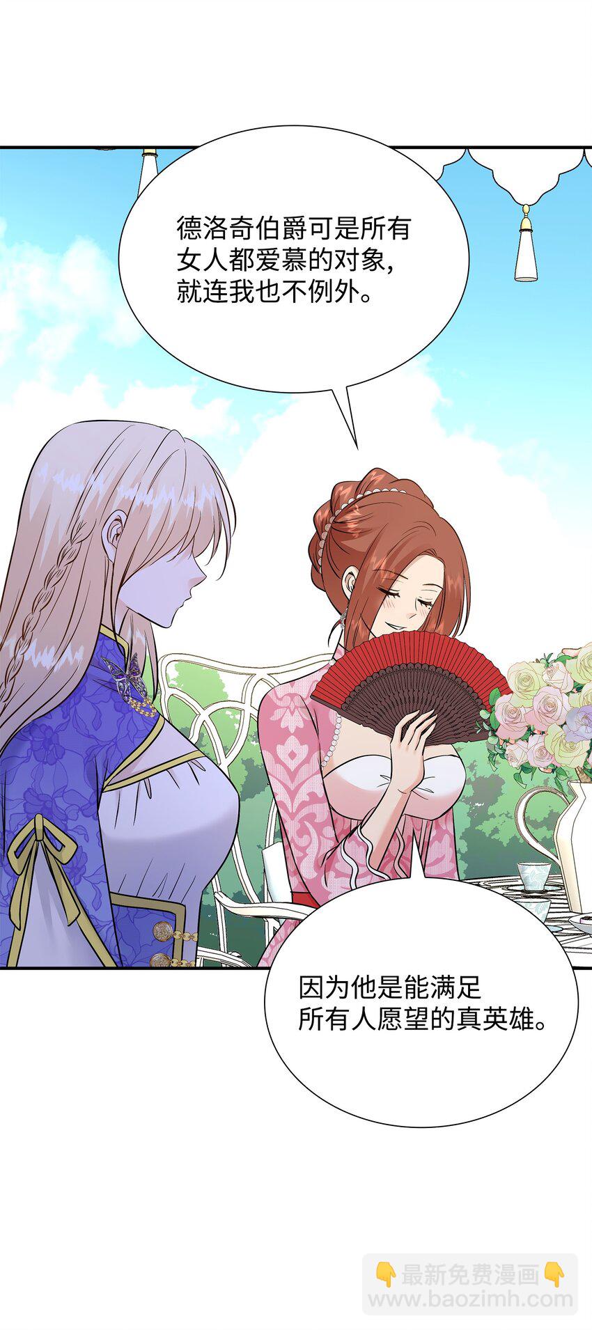 花與劍：帝國榮光的聯姻生活 - 15 茶話會上的流言蜚語(2/2) - 5