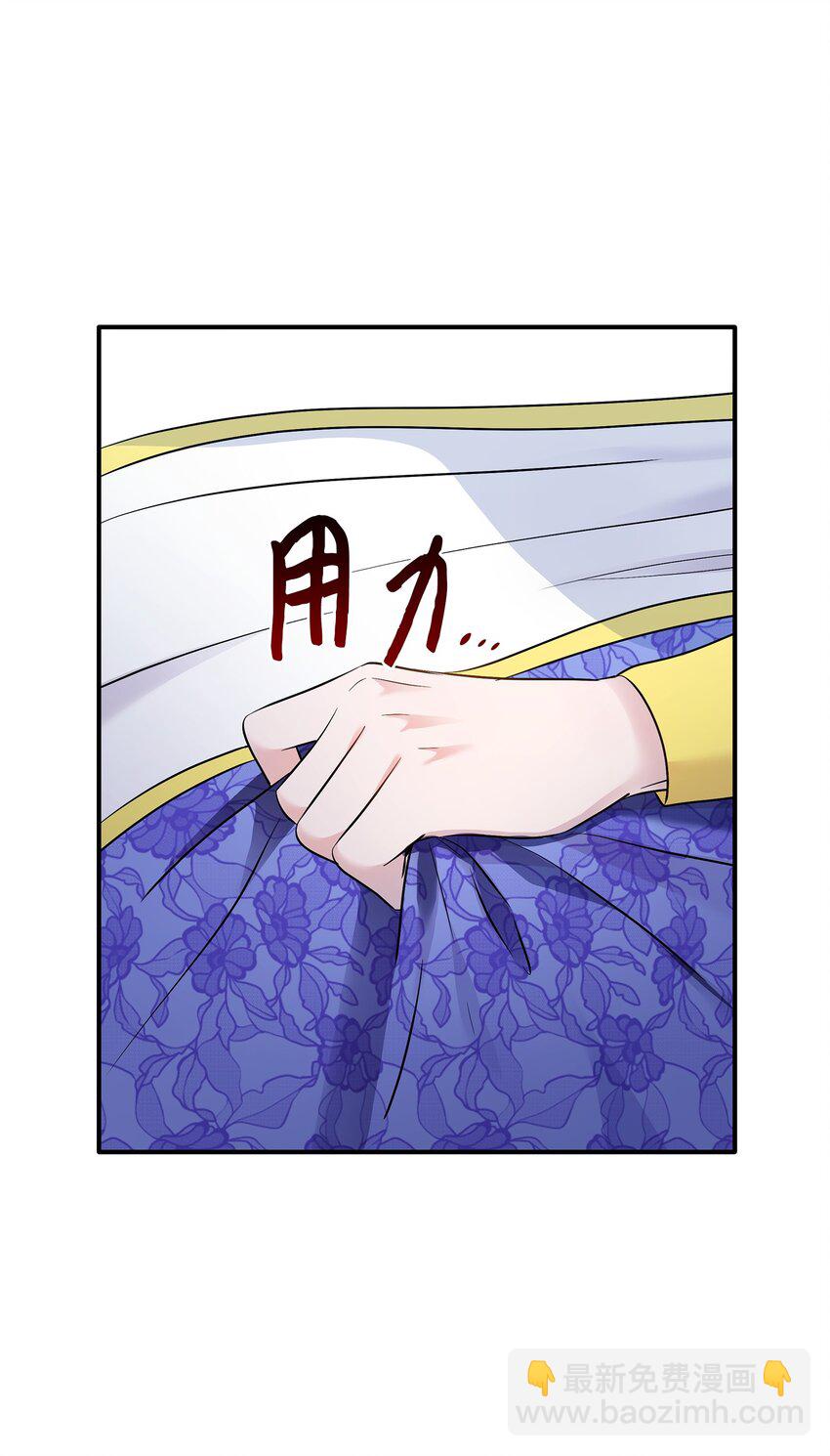 花與劍：帝國榮光的聯姻生活 - 15 茶話會上的流言蜚語(2/2) - 6