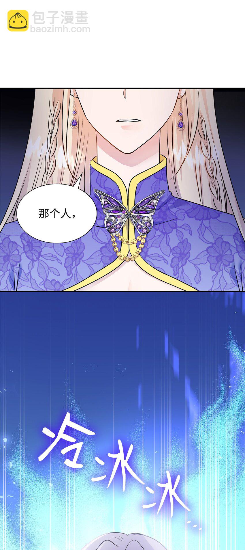 花與劍：帝國榮光的聯姻生活 - 15 茶話會上的流言蜚語(2/2) - 1