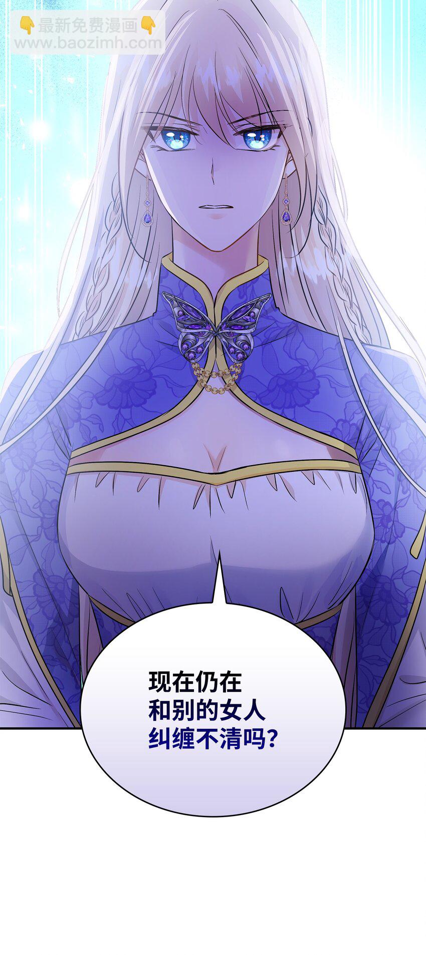 花與劍：帝國榮光的聯姻生活 - 15 茶話會上的流言蜚語(2/2) - 2