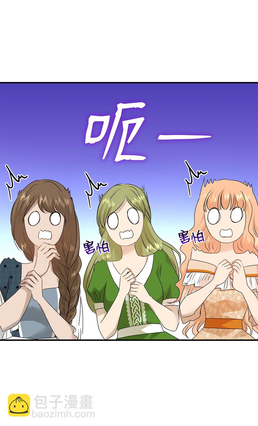 花與劍：帝國榮光的聯姻生活 - 15 茶話會上的流言蜚語(2/2) - 3