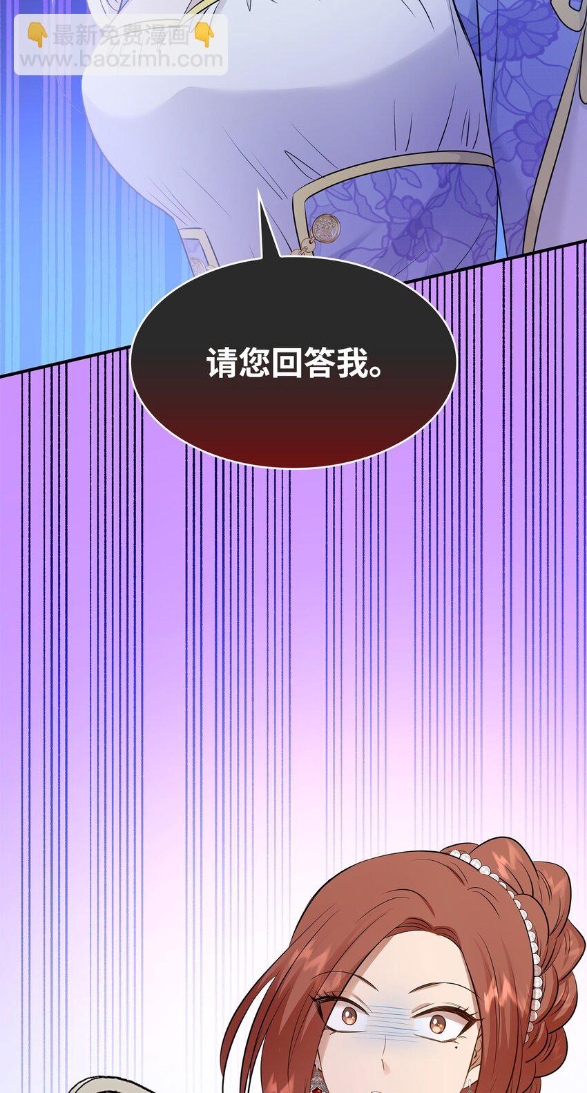 花與劍：帝國榮光的聯姻生活 - 15 茶話會上的流言蜚語(2/2) - 2