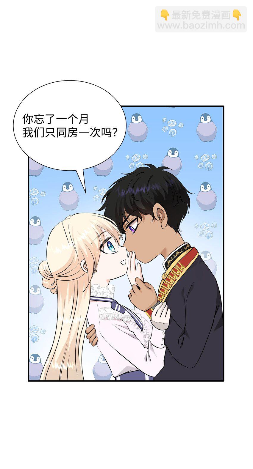 花與劍：帝國榮光的聯姻生活 - 15 茶話會上的流言蜚語(1/2) - 1