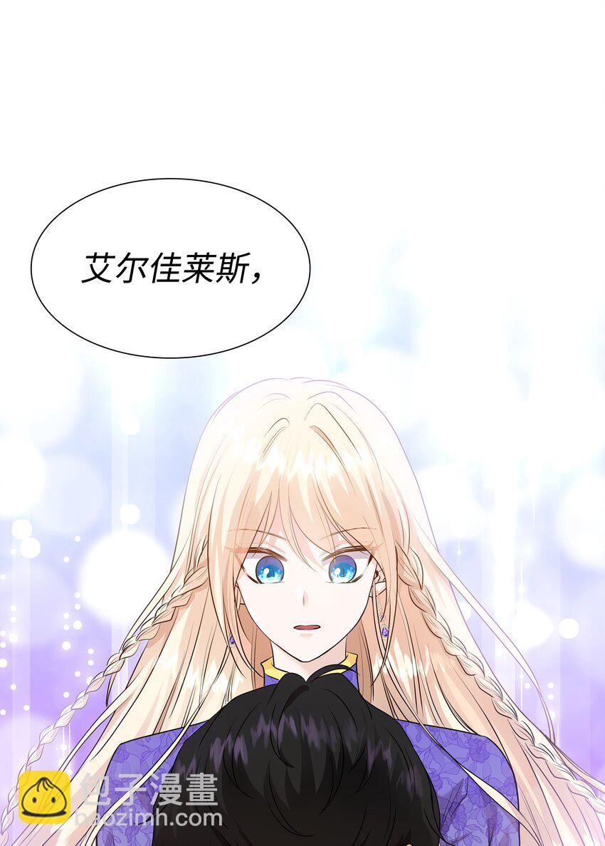 花與劍：帝國榮光的聯姻生活 - 17 棘手的任務(1/2) - 2