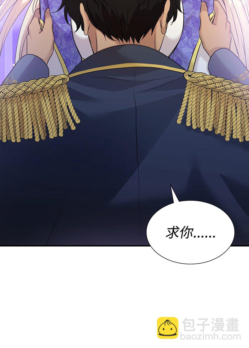 花與劍：帝國榮光的聯姻生活 - 17 棘手的任務(1/2) - 3