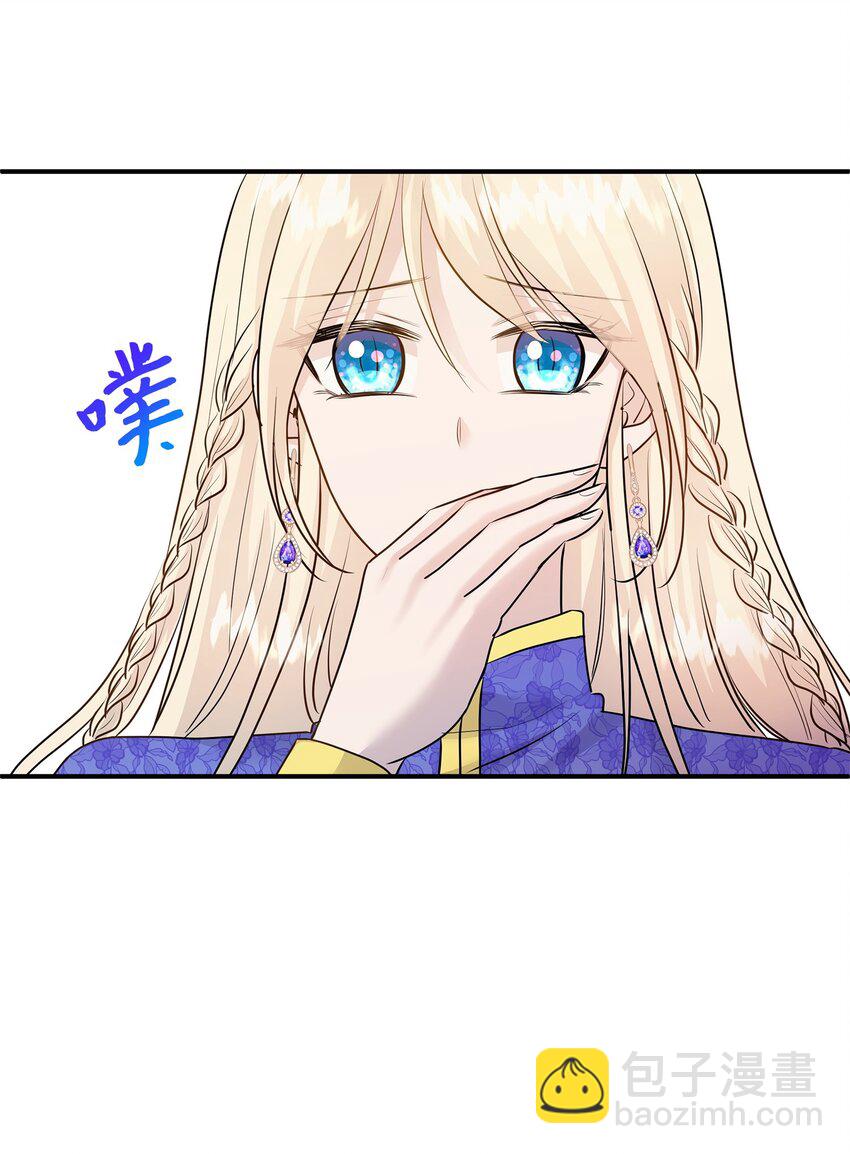 花與劍：帝國榮光的聯姻生活 - 17 棘手的任務(1/2) - 6