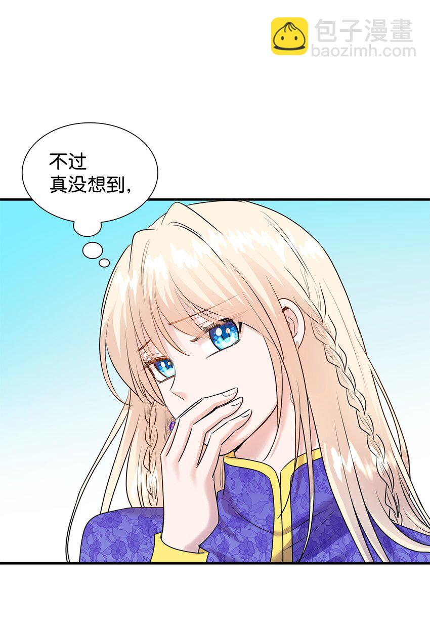 花與劍：帝國榮光的聯姻生活 - 17 棘手的任務(1/2) - 8