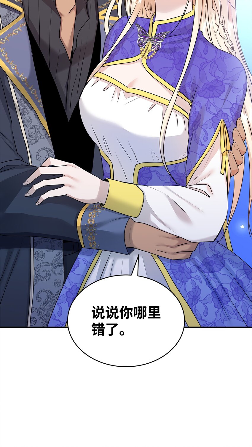 花與劍：帝國榮光的聯姻生活 - 17 棘手的任務(1/2) - 2