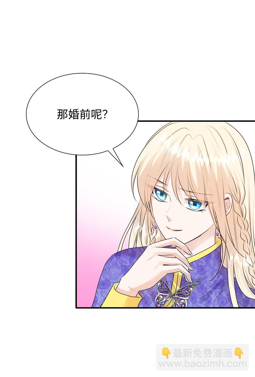 花與劍：帝國榮光的聯姻生活 - 17 棘手的任務(1/2) - 4