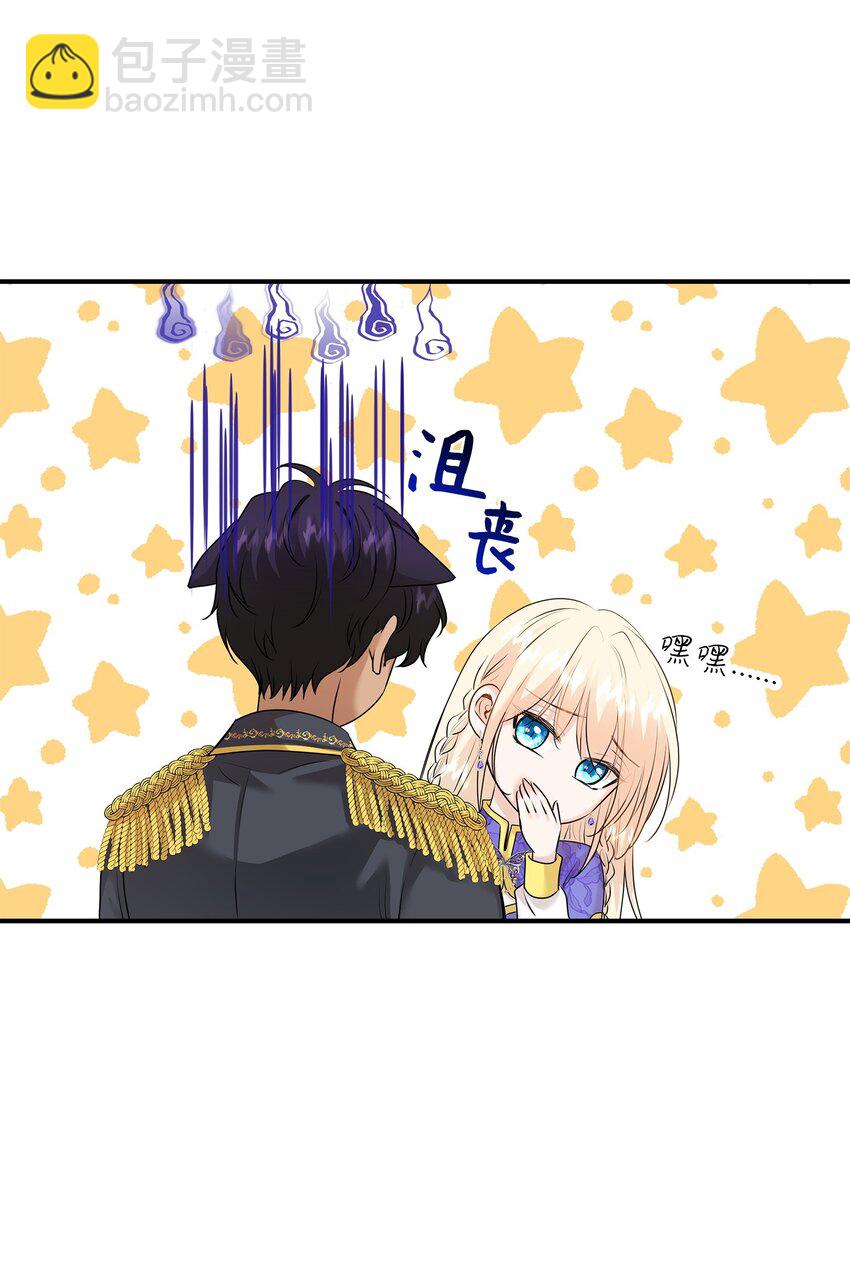 花與劍：帝國榮光的聯姻生活 - 17 棘手的任務(1/2) - 6