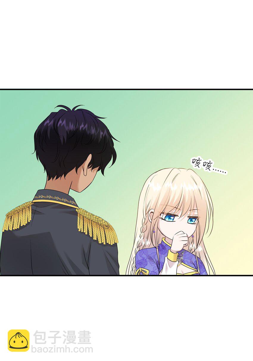 花與劍：帝國榮光的聯姻生活 - 17 棘手的任務(1/2) - 8