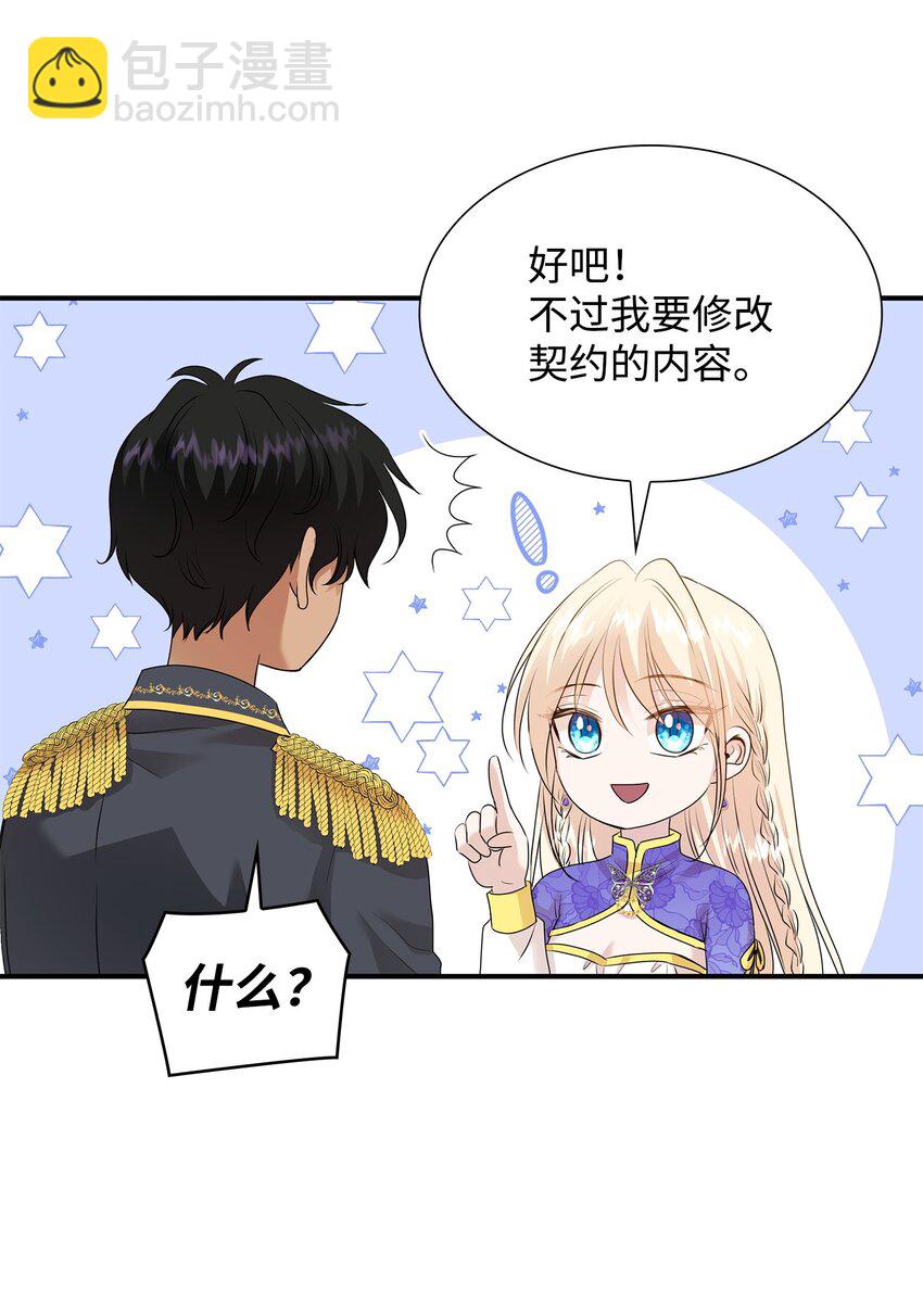 花與劍：帝國榮光的聯姻生活 - 17 棘手的任務(1/2) - 2