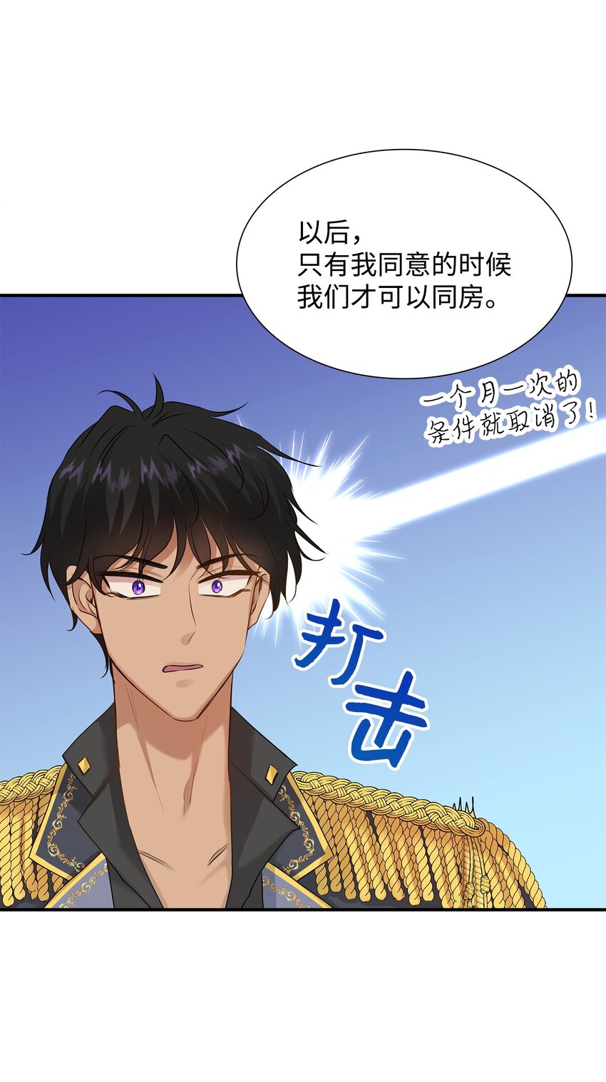 花與劍：帝國榮光的聯姻生活 - 17 棘手的任務(1/2) - 3