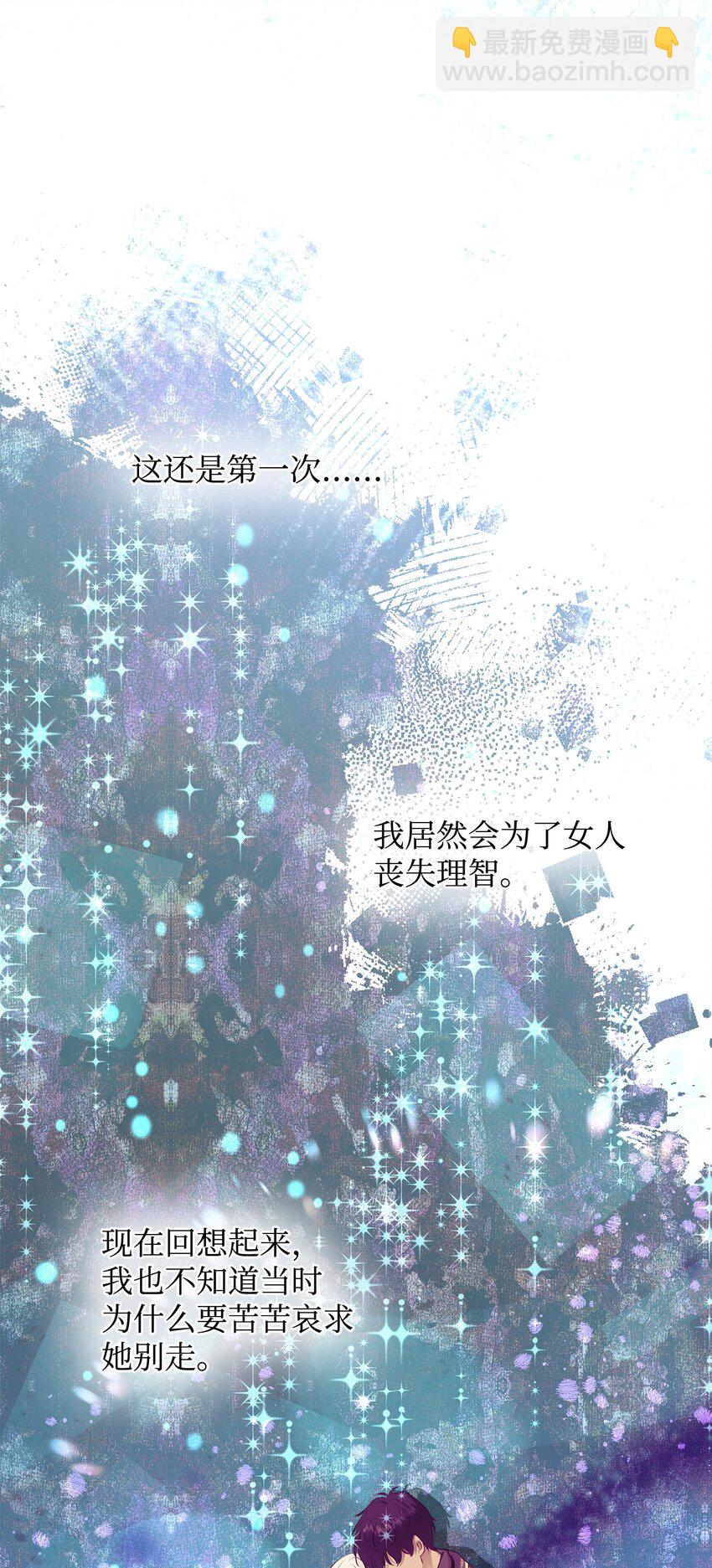 花與劍：帝國榮光的聯姻生活 - 17 棘手的任務(1/2) - 4