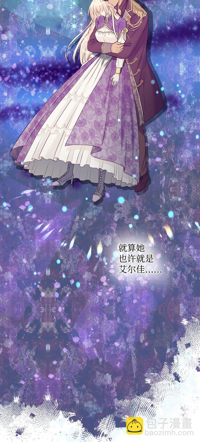 花與劍：帝國榮光的聯姻生活 - 17 棘手的任務(1/2) - 5