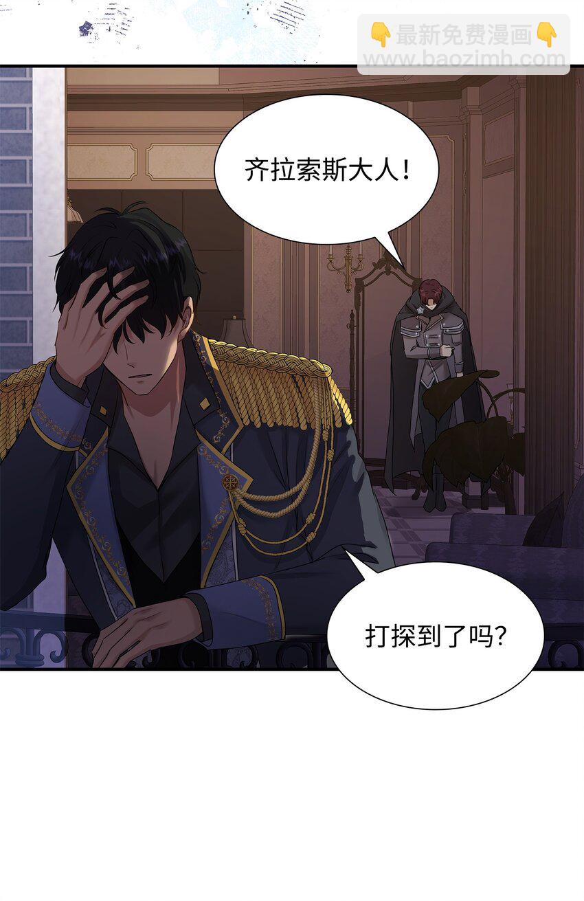 花與劍：帝國榮光的聯姻生活 - 17 棘手的任務(1/2) - 6