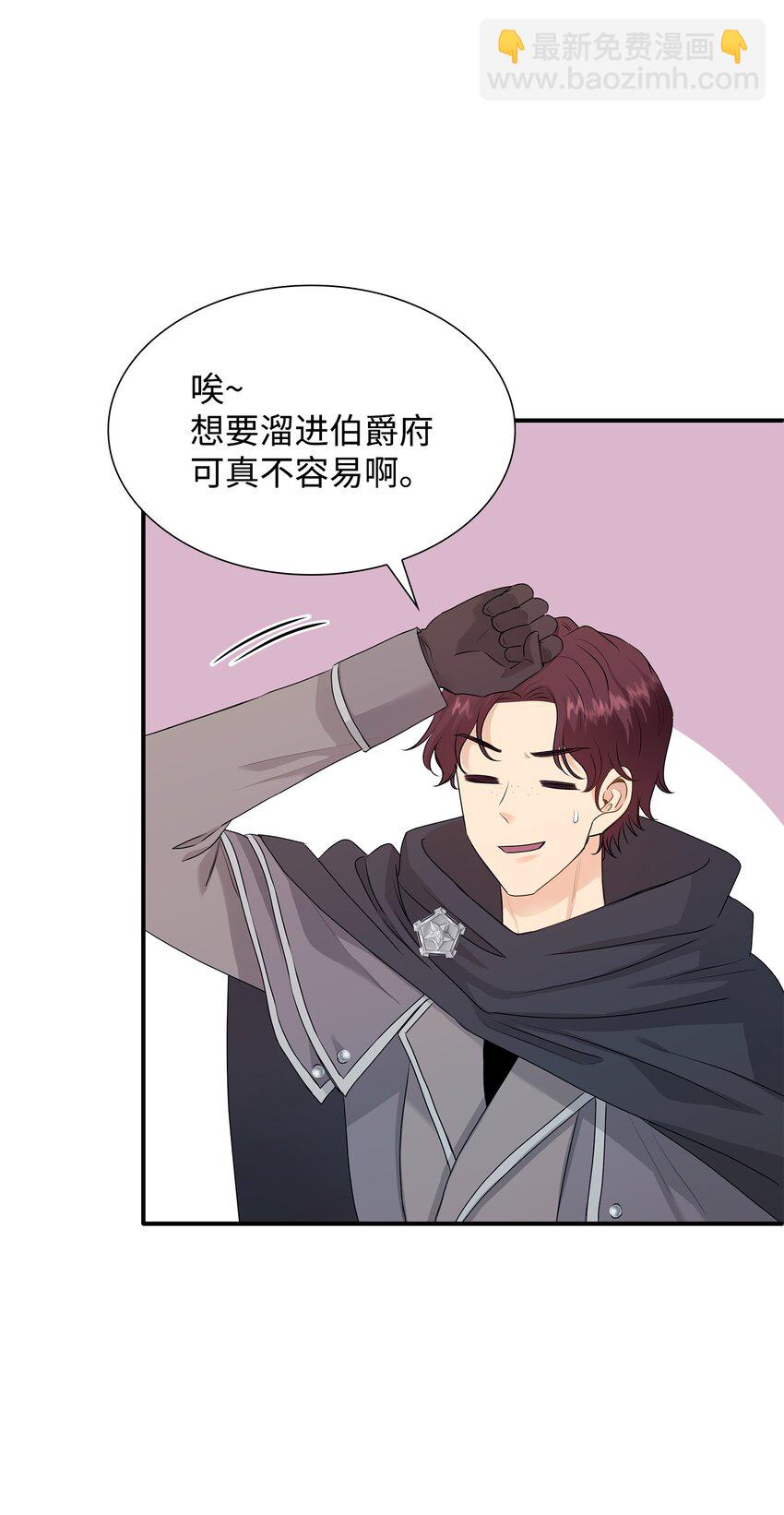 花與劍：帝國榮光的聯姻生活 - 17 棘手的任務(1/2) - 7