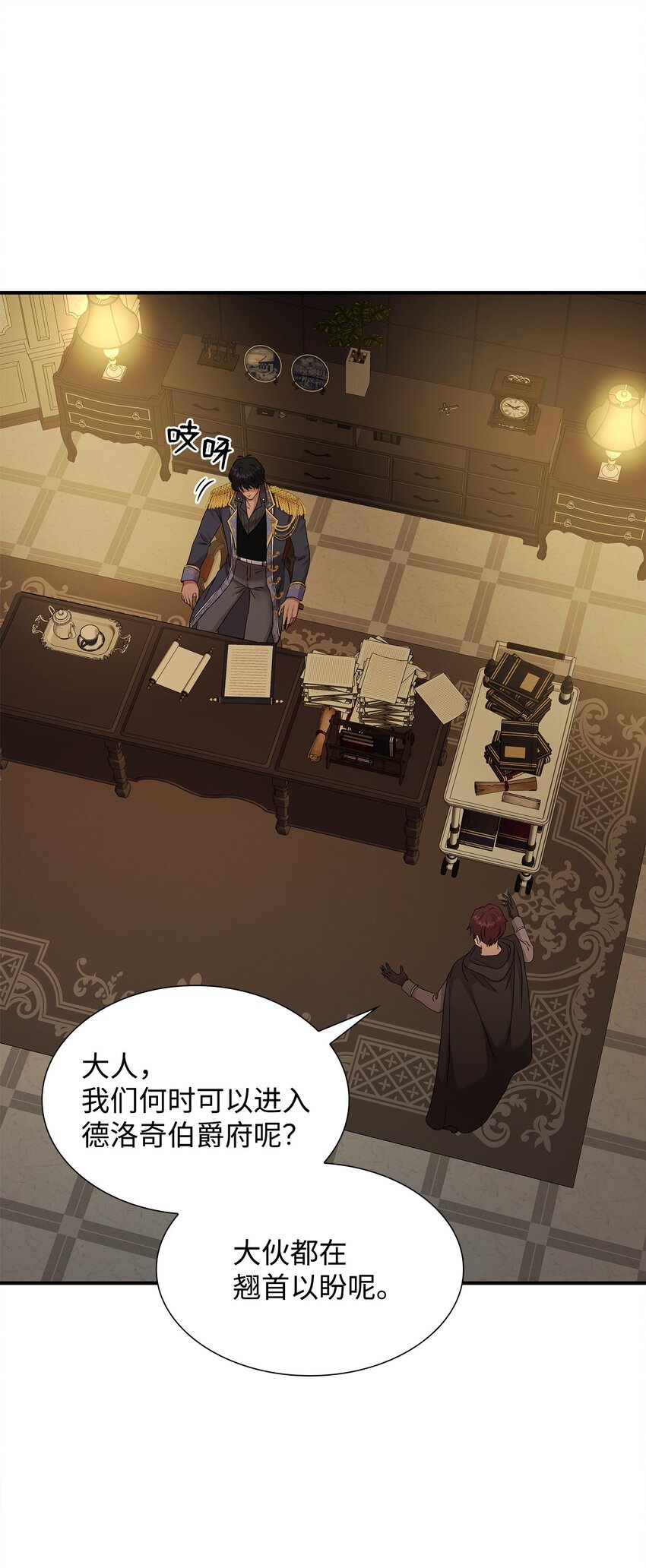 花與劍：帝國榮光的聯姻生活 - 17 棘手的任務(1/2) - 1