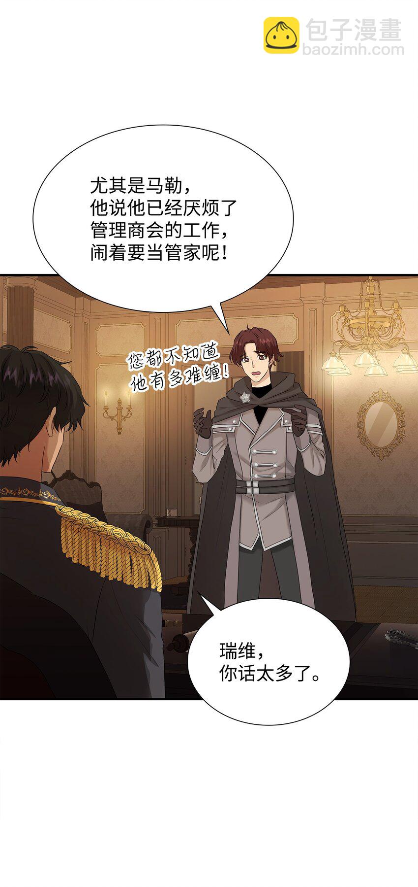 花與劍：帝國榮光的聯姻生活 - 17 棘手的任務(1/2) - 2