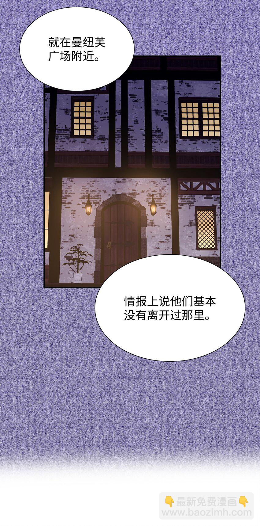 花與劍：帝國榮光的聯姻生活 - 17 棘手的任務(1/2) - 4