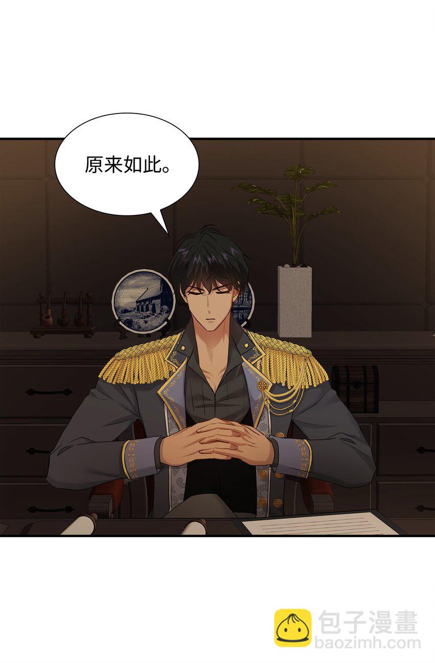 花與劍：帝國榮光的聯姻生活 - 17 棘手的任務(1/2) - 5