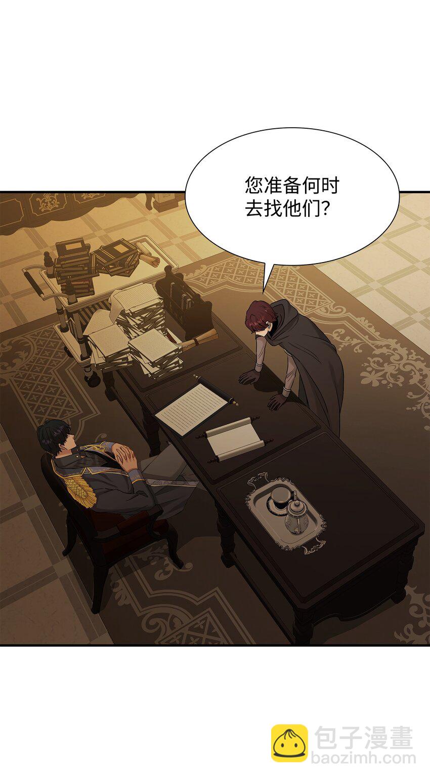 花與劍：帝國榮光的聯姻生活 - 17 棘手的任務(1/2) - 6