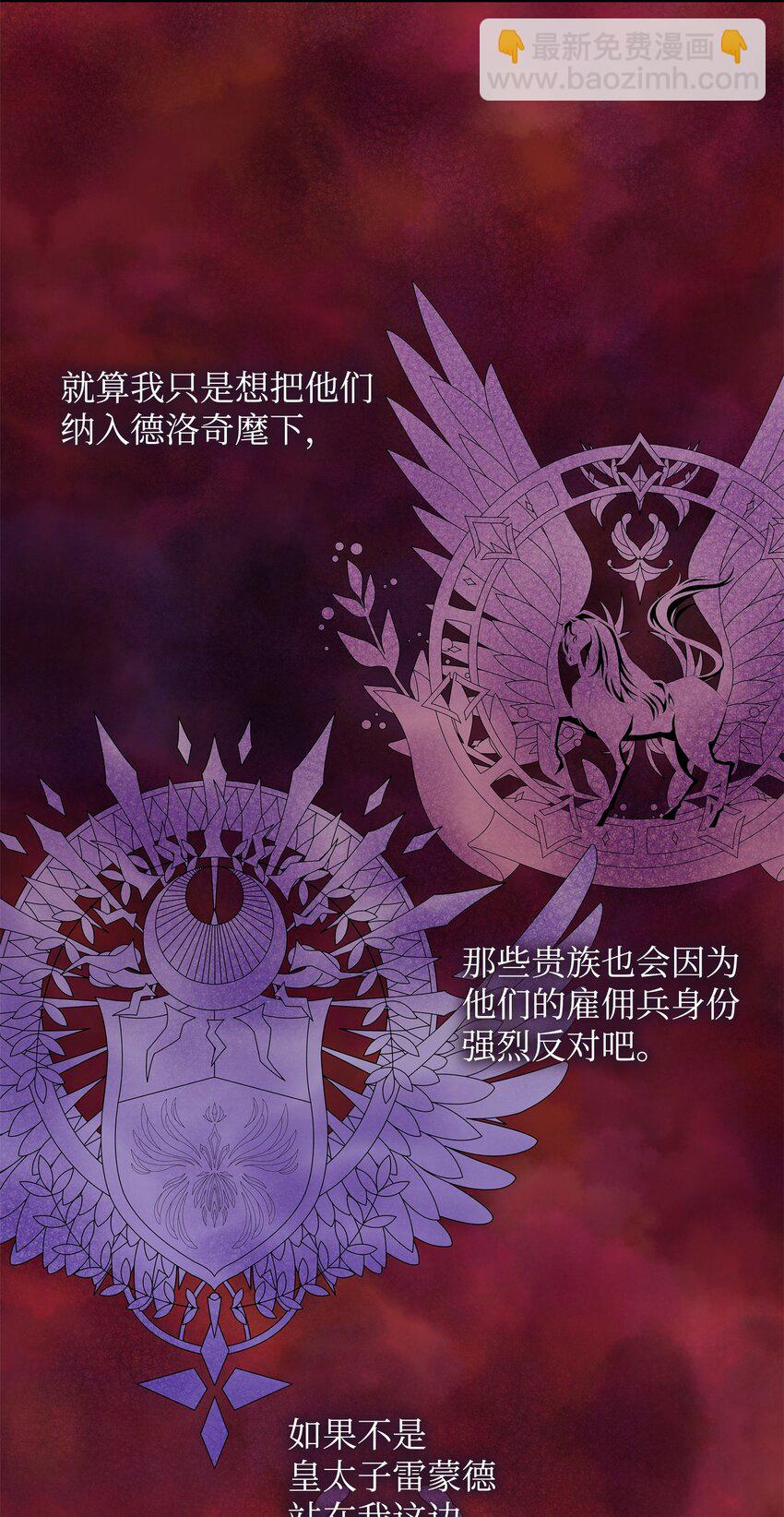 花與劍：帝國榮光的聯姻生活 - 17 棘手的任務(1/2) - 1