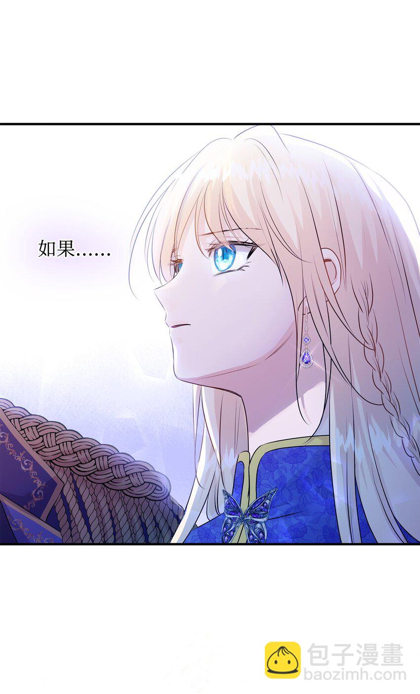 花與劍：帝國榮光的聯姻生活 - 17 棘手的任務(1/2) - 5