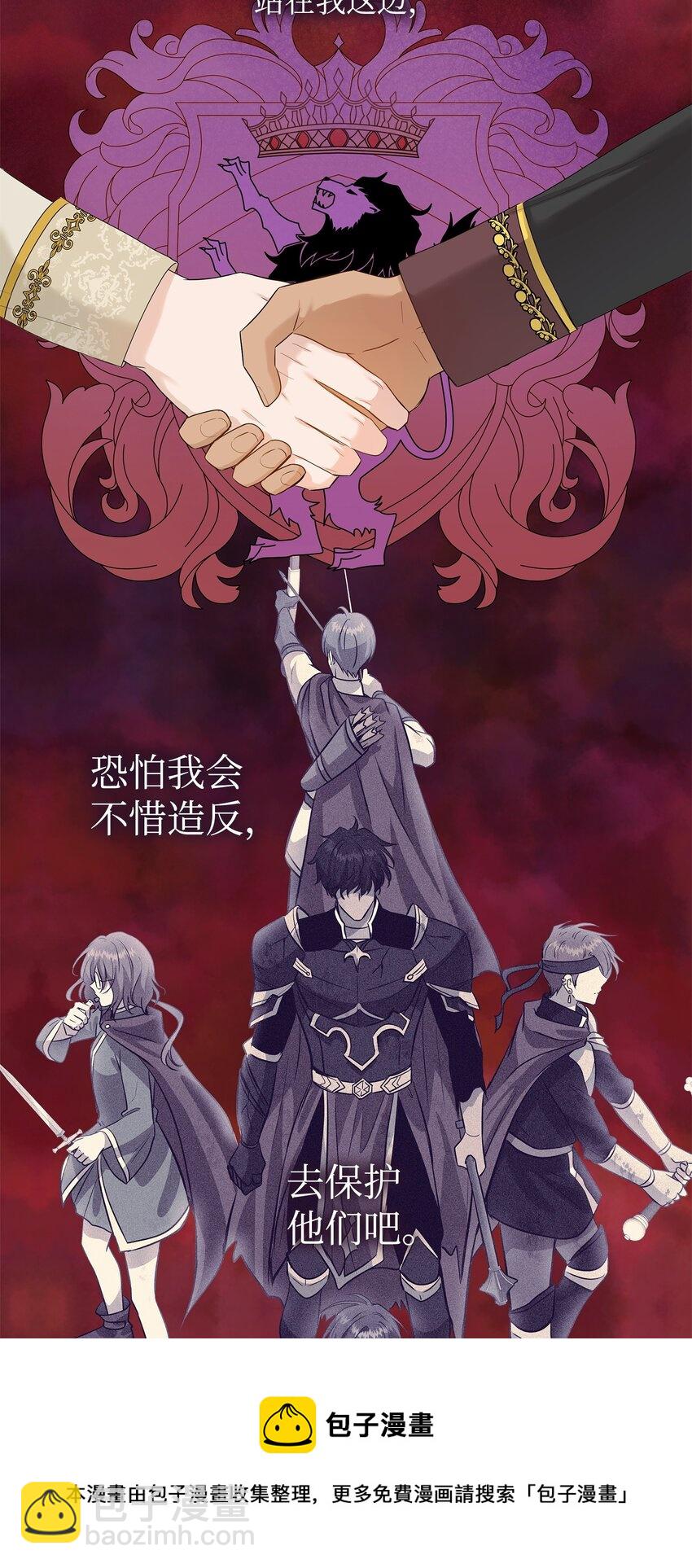 花與劍：帝國榮光的聯姻生活 - 17 棘手的任務(1/2) - 2