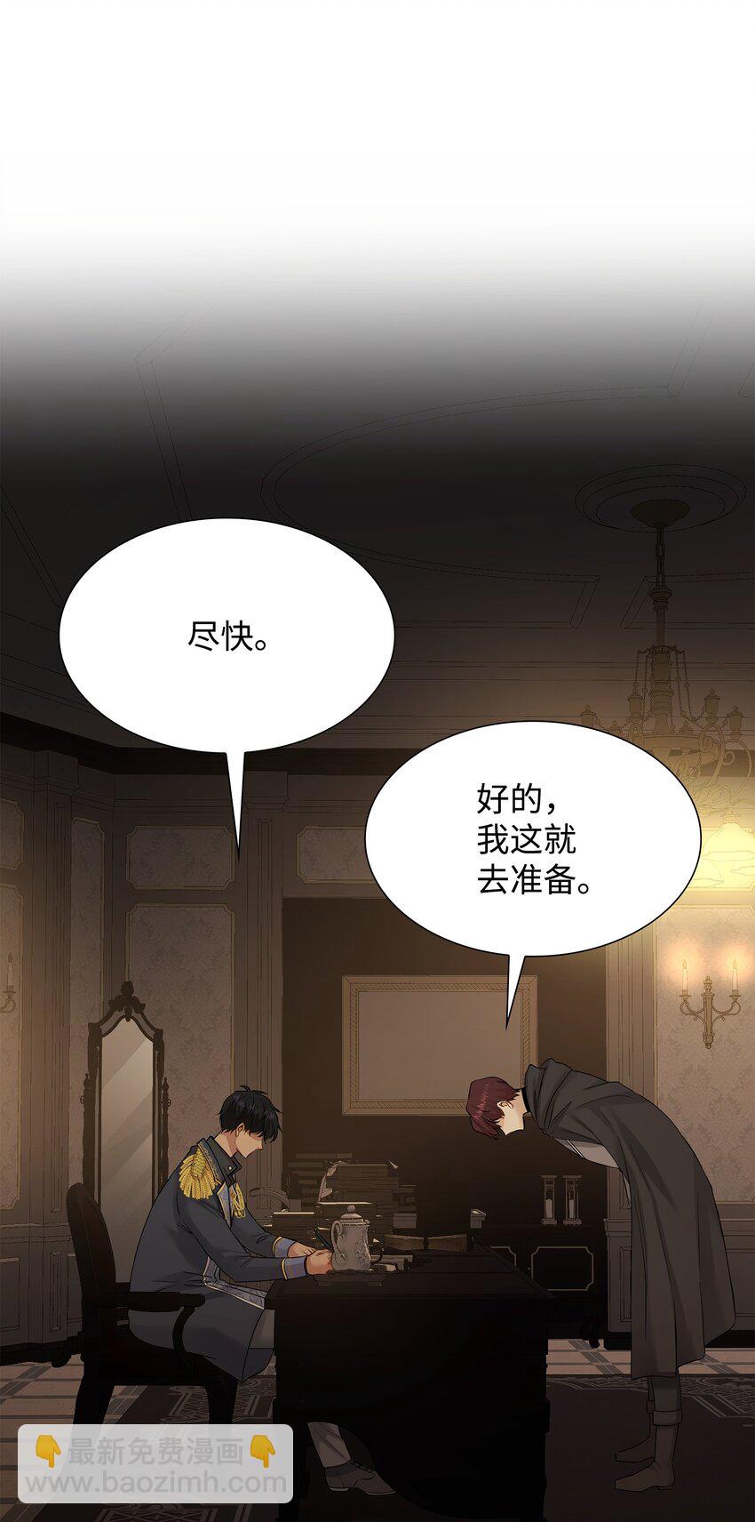 花與劍：帝國榮光的聯姻生活 - 17 棘手的任務(2/2) - 6