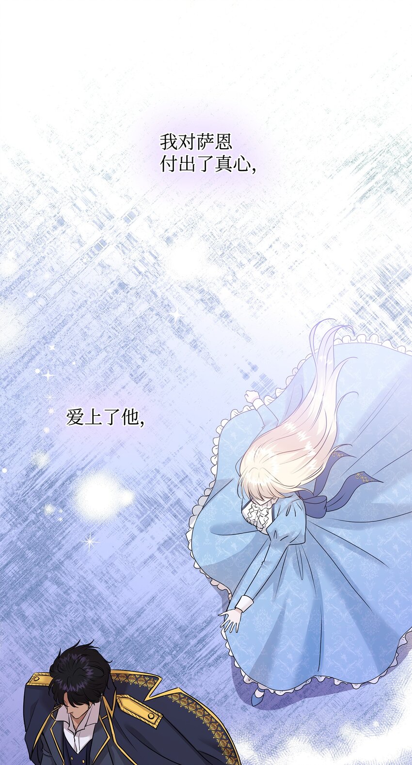 花與劍：帝國榮光的聯姻生活 - 17 棘手的任務(1/2) - 6