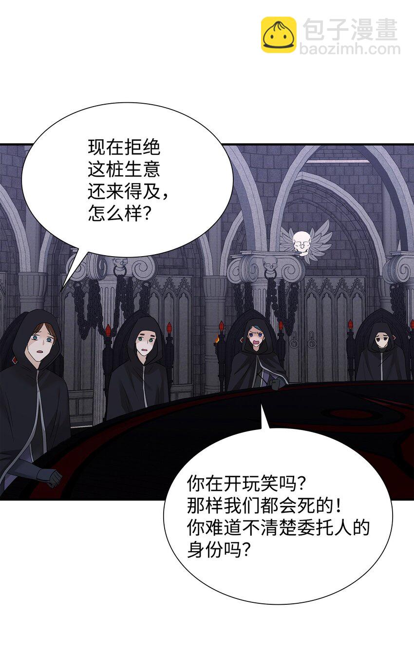 花與劍：帝國榮光的聯姻生活 - 17 棘手的任務(2/2) - 2